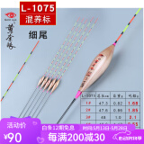 黄金眼 芦苇系列钓鱼鱼漂池海渔具鲫鱼浮漂醒目漂 L-1075 1号一支加粗尾