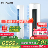 日立（HITACHI）白熊君GH 2匹新1级能效20-34㎡制冷变频冷暖圆柱空调立式柜机国家补贴全域除菌RAF/C-GH18PHAPC
