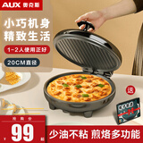 奥克斯（AUX） 电饼铛家用小型1-2人双面三明治早餐机煎饼烙饼锅迷你小号20CM多功能煎烤机烤肉锅 曜石黑1-2人食