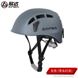 欣达（xinda） 户外登山攀岩速降头盔拓展探洞救援溯溪安全帽带头灯夹 灰色(带头灯夹)