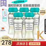 卡诗（KERASTASE）活力胶结物精华液精粹液急救发芯减少断发强韧滋养护理染烫发受损 强韧活力胶精华液 12ml 5支