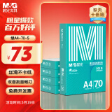 晨光（M&G）绿晨光 A470g多功能双面打印纸A4 复印纸  500张/包 5包/箱 整箱2500张 APY61AF9