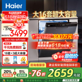 海尔（Haier）嵌入式洗碗机W30Pro 大16套容量 一级水效 双80℃消杀 分区洗 EYBW164286GGU1家电国家补贴