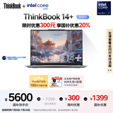 ThinkPad【国家补贴20%】联想ThinkBook 14+ AI全能本 英特尔酷睿Ultra7 14.5英寸 32G 1T 3K笔记本电脑