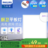 飞利浦（PHILIPS）LED集成吊顶灯平板灯厨房灯卫生间浴室灯面板灯厨卫铝扣板灯具 【基础防护铝材】18w白光300x300