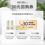苏秘37°（Su:m37°）时光肌底系列3件套50ml回购券（商品为非卖品，介意勿拍） 