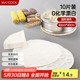 美厨（maxcook）蒸笼布 蒸馒头布笼屉布 直径40cm 10片装  MCPJ117