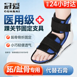 冠爱（GUANAI）医用踝关节固定支具足踝脚踝扭伤脚面脚背骨折护具跖骨足托石膏鞋 跖骨脚面款+防滑鞋底（左脚） S（鞋码35-39）