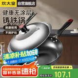 炊大皇铁锅炒锅 传世32cm无涂层铸铁炒菜锅 电磁炉燃气灶通用锅具C32D2