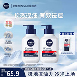 妮维雅（NIVEA）男士冰极多重控油洁面泥 控油洗面奶 洁面乳 控油抗痘精华洁面液150g*2
