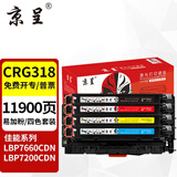 京呈 CRG-318/418四色硒鼓套装适用佳能lbp7200 7660粉盒LBP7200Cdn墨粉盒打印机MF8380cdw MF8350cdn MF8580cdw