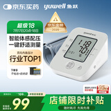 鱼跃（Yuwell）经典性价比电子血压计660A血压仪家用老人血压测量仪器医用高精准