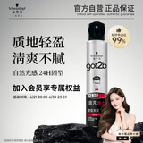 施华蔻（Schwarzkopf）got2b非凡绅士塑型发胶200ml(定型发胶蓬松喷雾干胶)(新老包装)