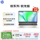惠普（HP）【国家补贴20%】锐15 AMD锐龙15.6英寸轻薄笔记本电脑(六核R5-7530U 8G 512G 指纹 一年上门)