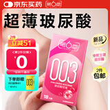 第六感超薄避孕套 003玻尿酸22只含赠 安全套套男女用成人情趣用品byt