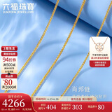 六福珠宝足金肖邦链黄金项链素链锁骨链 计价 B01TBGN0008 45cm-约4.64克