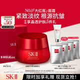 SK-II大红瓶面霜80g抗皱紧致sk2乳液化妆品全套护肤品套装skii生日礼物
