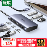 绿联Type-C扩展坞USB-C拓展坞分线器网线转接头通用iPad苹果15/16MacBook笔记本HDMI雷电4转换器充电器