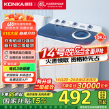 康佳（KONKA）10公斤 半自动波轮洗衣机 大容量 双桶双缸 脱水甩干机 家电国家补贴 XPB100-7D0S