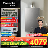 卡萨帝（Casarte）16升揽光套系【蝶舞CWQ5】家用富锶燃气热水器天然气 国家补贴以旧换新 S级静音 JSQ31-16CWQ5U1