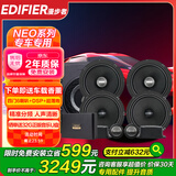 漫步者（EDIFIER）NEO系列四门6喇叭+DSP+低音炮人声饱满震撼JD摇滚汽车音响改升级