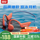 园世X7 骨传导耳机蓝牙无线跑步运动游泳IPX8级防水32G内存自带MP3