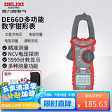 德力西电气交直流钳形表钳形家用万用表钳表电流表 DE66D 5/6 NCV