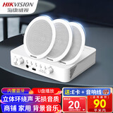 海康威视（HIKVISION）吸顶音响套装蓝牙功放机家用背景音乐店铺商场超市公共广播喇叭嵌入式扬声器隐藏天花吊顶音箱