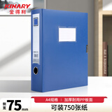 金得利文件盒a4档案盒75mm加厚文件收纳盒塑料党建干部人事合同资料盒财务凭证蓝色办公用品文具TD075