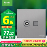施耐德电气 电视+超五类电脑插座 86型信息网络网线插座面板 皓呈 薄雾灰色