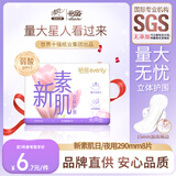 怡丽新素肌量大防漏棉柔卫生巾日夜用290mm8片品牌直供 安心品质