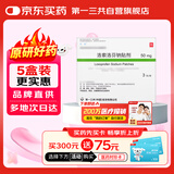 【原研进口】乐松 洛索洛芬钠贴剂 50mg*3贴/盒