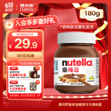 费列罗意榛滋榛果可可巧克力酱180g早餐吐司搭档生日礼物儿童节礼物