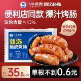 小牛凯西 烤肠地道肠台湾香肠热狗肠肉制品生鲜空气炸锅食材半成品 甄选脆皮烤肉肠60根（250g*6袋）
