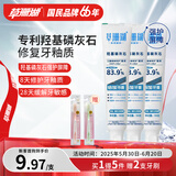 草珊瑚羟基磷灰石牙膏修护牙釉质缓解牙敏感亮白美白牙膏100g*3家庭装