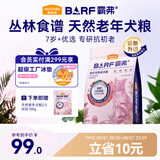 麦富迪狗粮 barf霸弗天然狗粮老年犬粮冻干粮7岁+养胃益肠牛肉2kg
