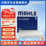 马勒（MAHLE）高风量空调滤芯滤清LA1184(适用新速腾/凌渡高7/A3新明锐新帕萨特