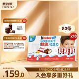 健达 牛奶夹心巧克力礼盒 8条*10 1kg 休闲零食 糖果 儿童 生日礼物