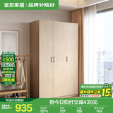 全友家居成品大衣柜顶柜组合卧室家具柜子现代简约衣橱家用国家补贴 白橡木纹|1.2m三门衣柜