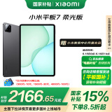 小米(MI) 小米平板7 柔光版【平板国家补贴15%】11.2英寸 3.2K超清屏 骁龙 澎湃OS2 12+256G黑色