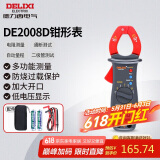 德力西电气钳形表数字钳形万用表高精度家用交直流钳容表 DE2008D