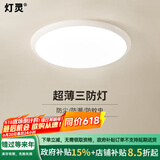 灯灵LED吸顶灯防潮防蚊虫厨卫阳台餐厅灯浴室卫生间过道玄关三防灯具 如月-直径26cm白光12w