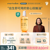 Evereden婴儿抚触油按摩油保湿新生儿可用润肤油安唯伊天然小金瓶300ml