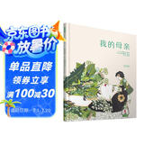 我的母亲 2016年度欧洲插画大奖 以孩子的视角，描绘母亲的肖像 6-9岁（启发出品）