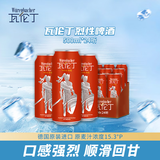 瓦伦丁（Wurenbacher）烈性啤酒500ml*24听 整箱装 德国原装进口高度精酿 强劲浓烈