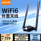 腾达（Tenda）智能网卡免驱动 USB无线网卡WiFi6 天线增益 台式机笔记本电脑无线wifi接收器发射器 【U18A】WiFi6双天线增强