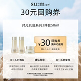 苏秘37°（Su:m37°）时光肌底系列3件套50ml回购券（商品为非卖品，介意勿拍） 