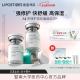 丽普司肽（lipostides）重组胶原蛋白冻干粉淡化痘后红印修护精华 3盒