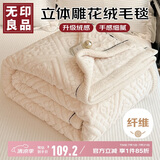 无印良品A类立体雕花绒毛毯盖毯沙发午睡空调毯180*200cm