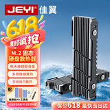 佳翼（JEYI）2280 M.2固态硬盘散热器 NVME散热片 NGFF散热器 铝合金SSD马甲